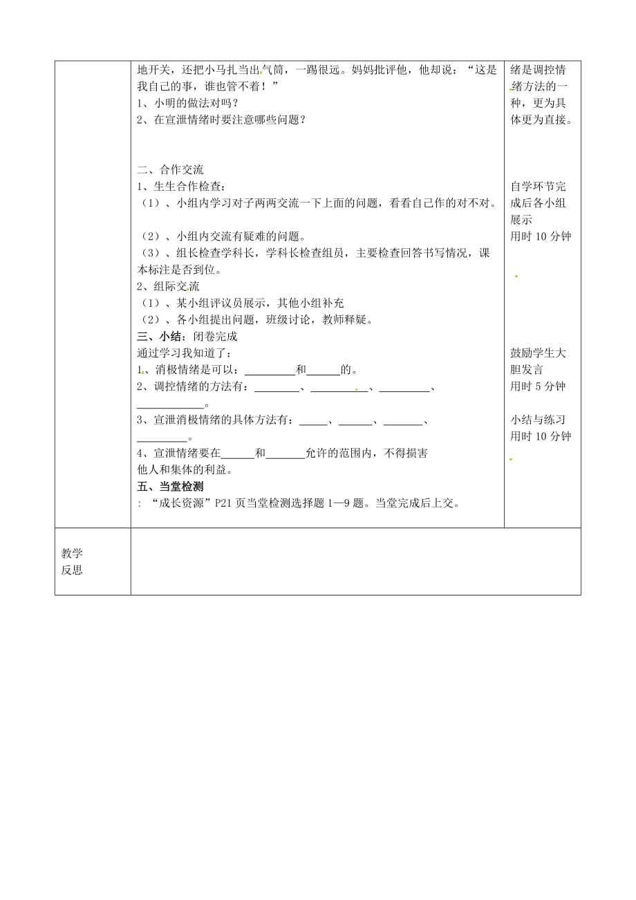 陕西省山阳县色河中学七年级政治下册6.13.2调节和控制好自己的情绪学案（无答案）鲁教版.doc_第2页