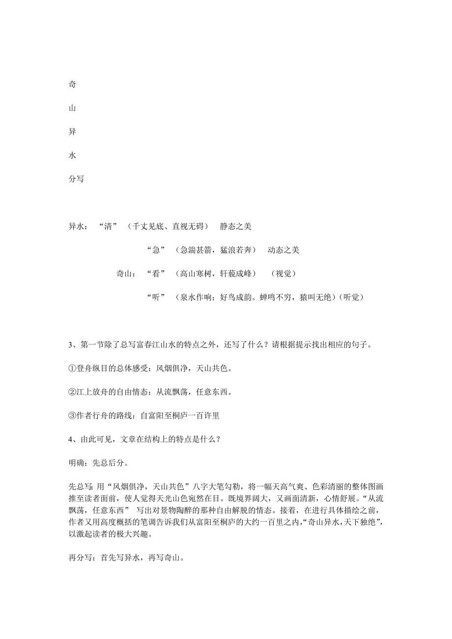 1345编号与朱元思书教学设计_第5页