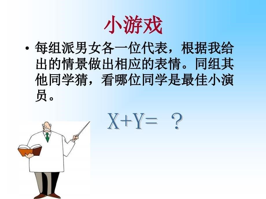 七年级政治丰富多样的情绪课件人教版.ppt_第5页