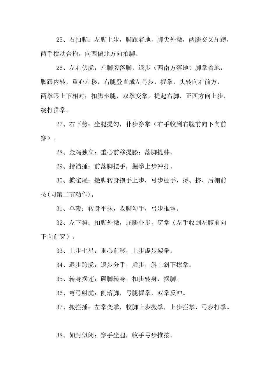 40杨式太极拳分解教学_第3页