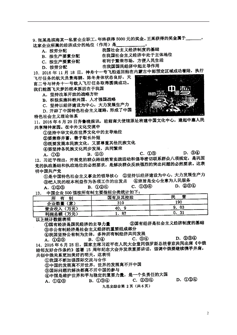 江苏省盐城市大丰区共同体2017届九年级政治下学期开学摸底考试试题（扫描版）.doc_第2页