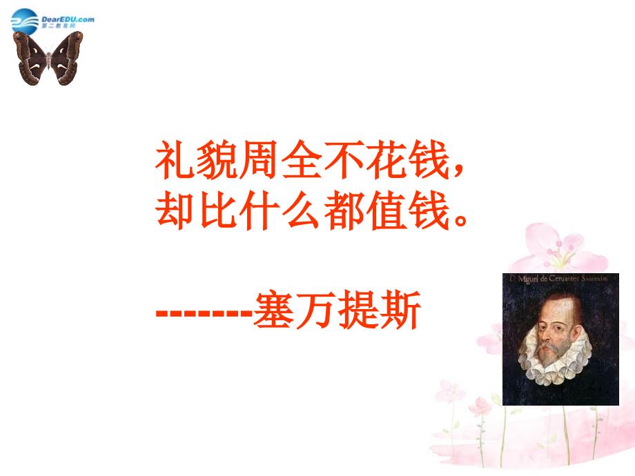 七年级政治上册 第三单元 第六课 第二站 如何讲礼貌课件 北师大版.ppt_第1页