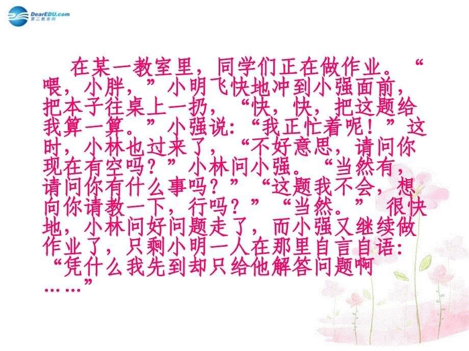 七年级政治上册 第三单元 第六课 第二站 如何讲礼貌课件 北师大版.ppt_第5页