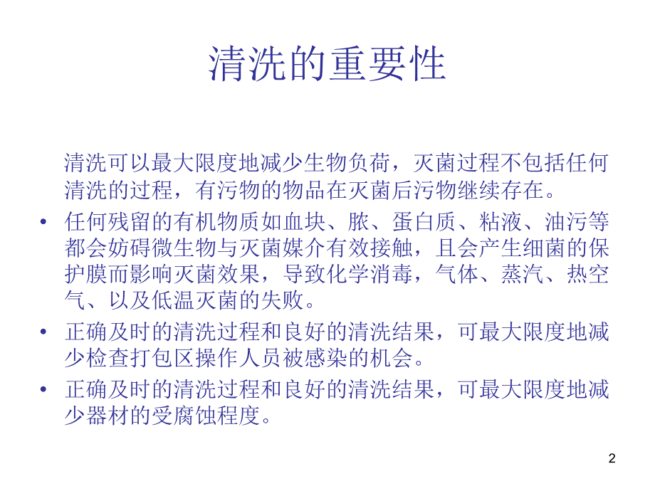 影响器械清洗质量的因素-文档资料_第2页