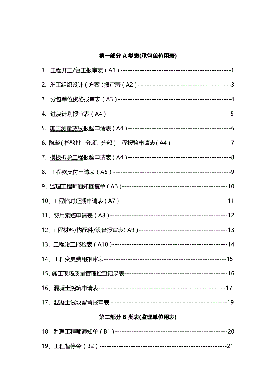 【精编】工程监理资料全套范例_第3页