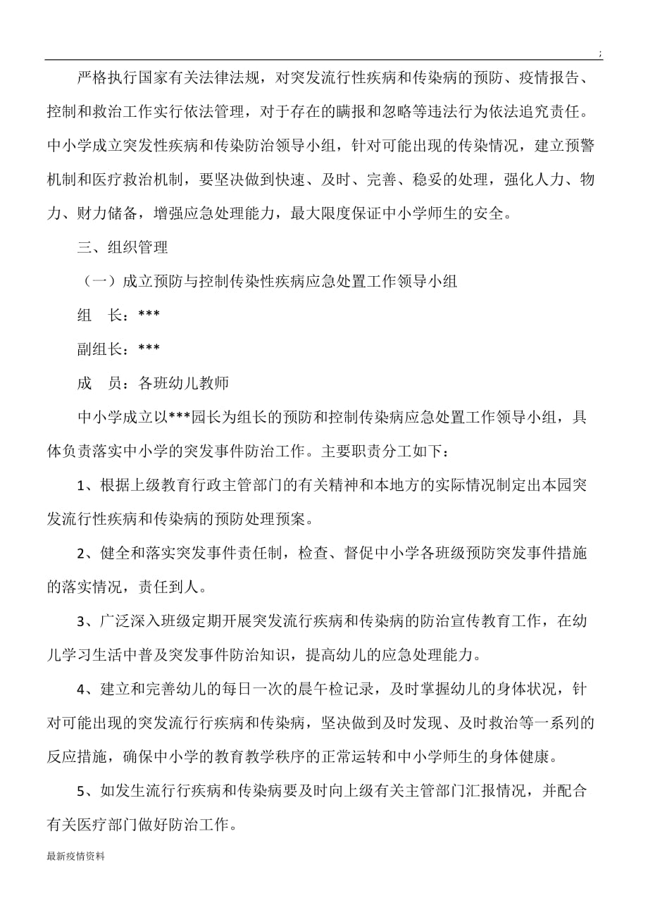 疫情传染病疫情及突发公共卫生事件应急预案_第2页