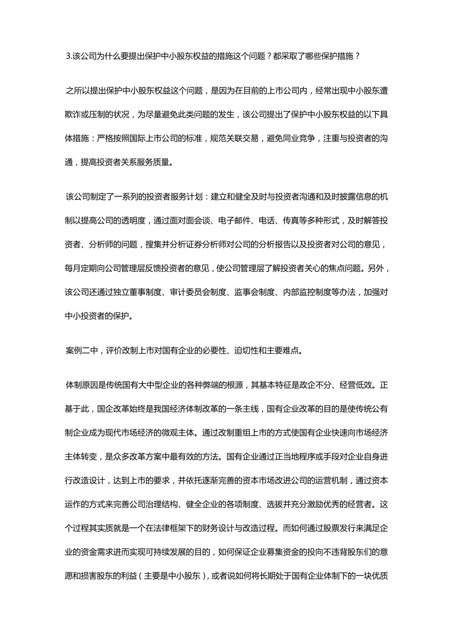 {推荐}法人治理结构的功能与要点_第4页