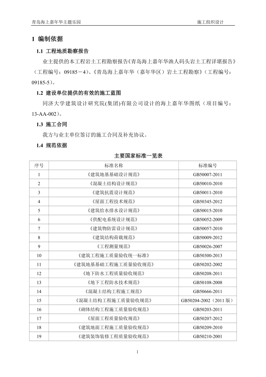 海上嘉年华工程主题乐园施工组织设计_第4页