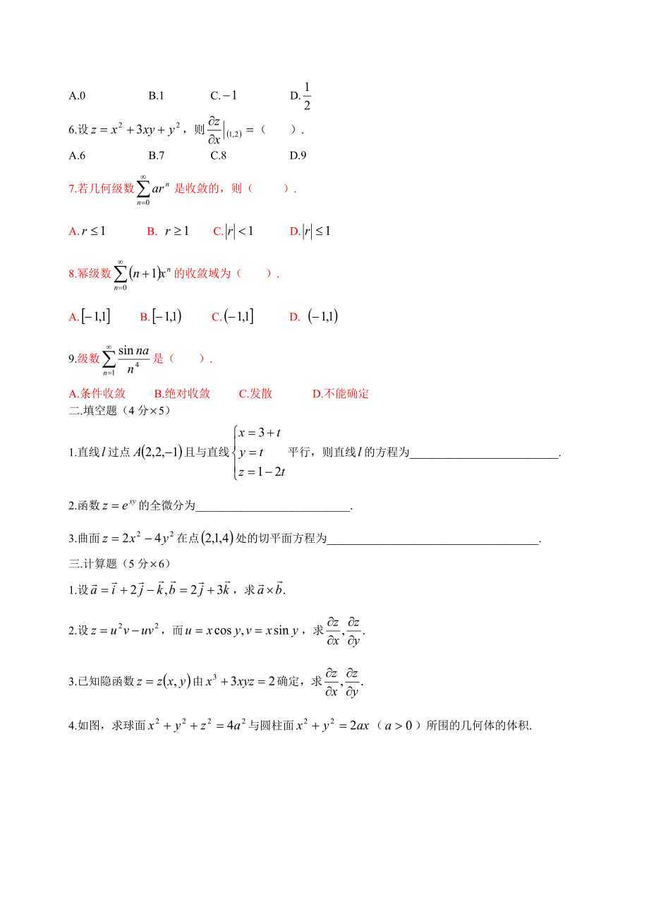 136编号高等数学下考试题库(附答案)_第4页