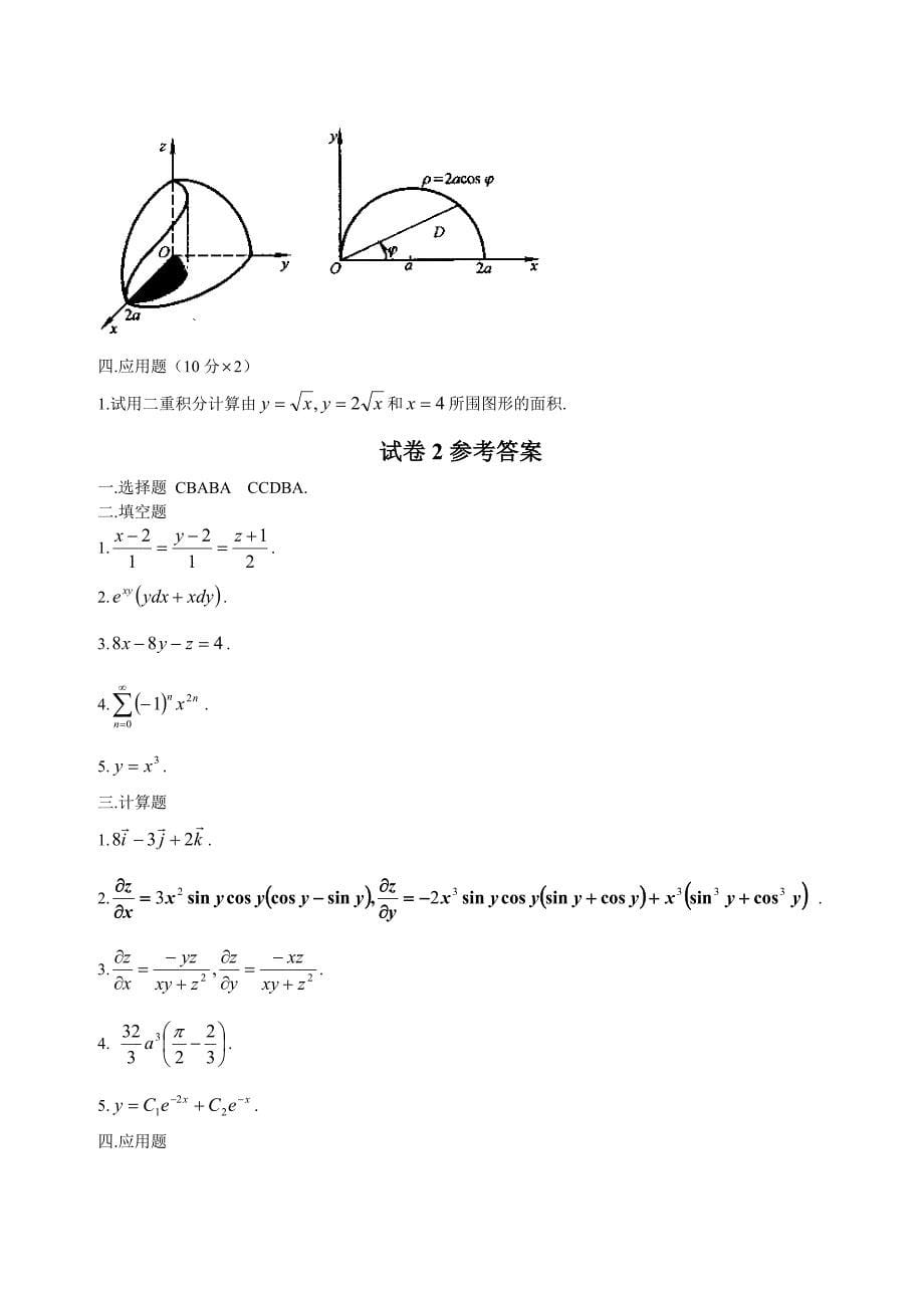 136编号高等数学下考试题库(附答案)_第5页