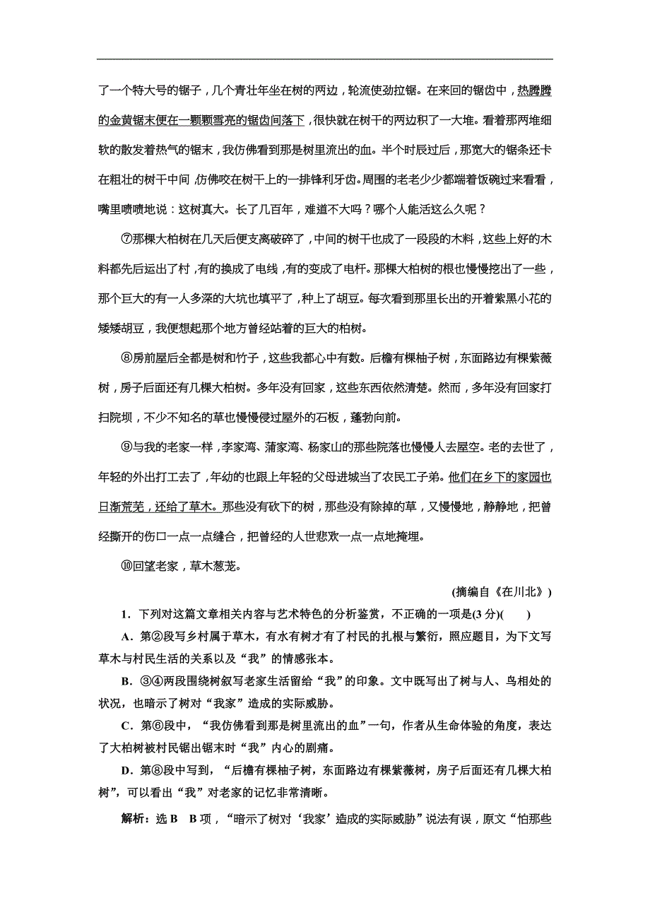 高考语文一轮复习：“散文词义、句意理解题”配套检测（含答案）_第2页