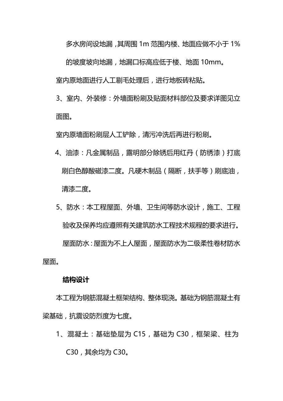 【精编】实验楼施工组织设计_第3页