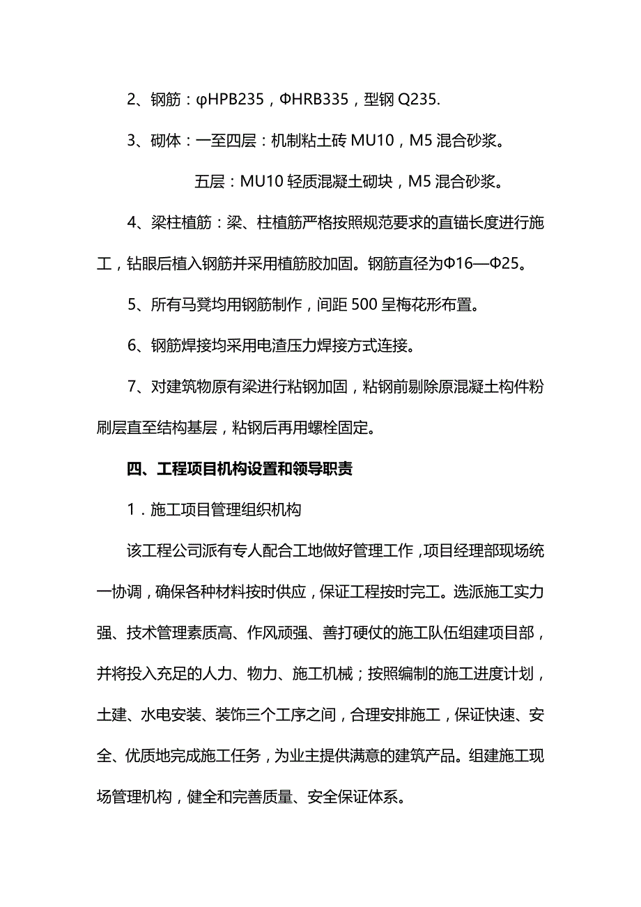 【精编】实验楼施工组织设计_第4页