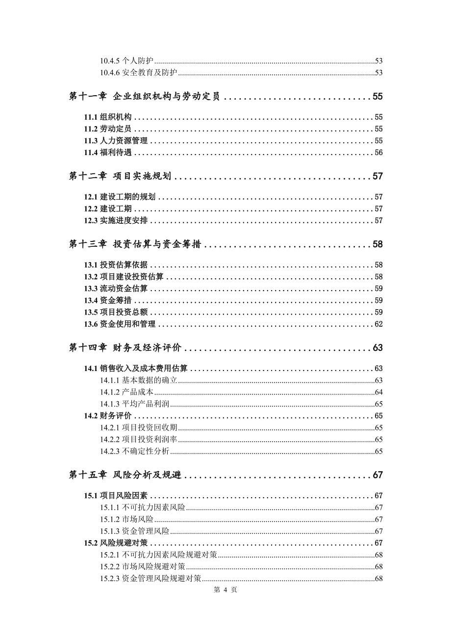 ITO薄膜生产建设项目可行性研究报告_第5页