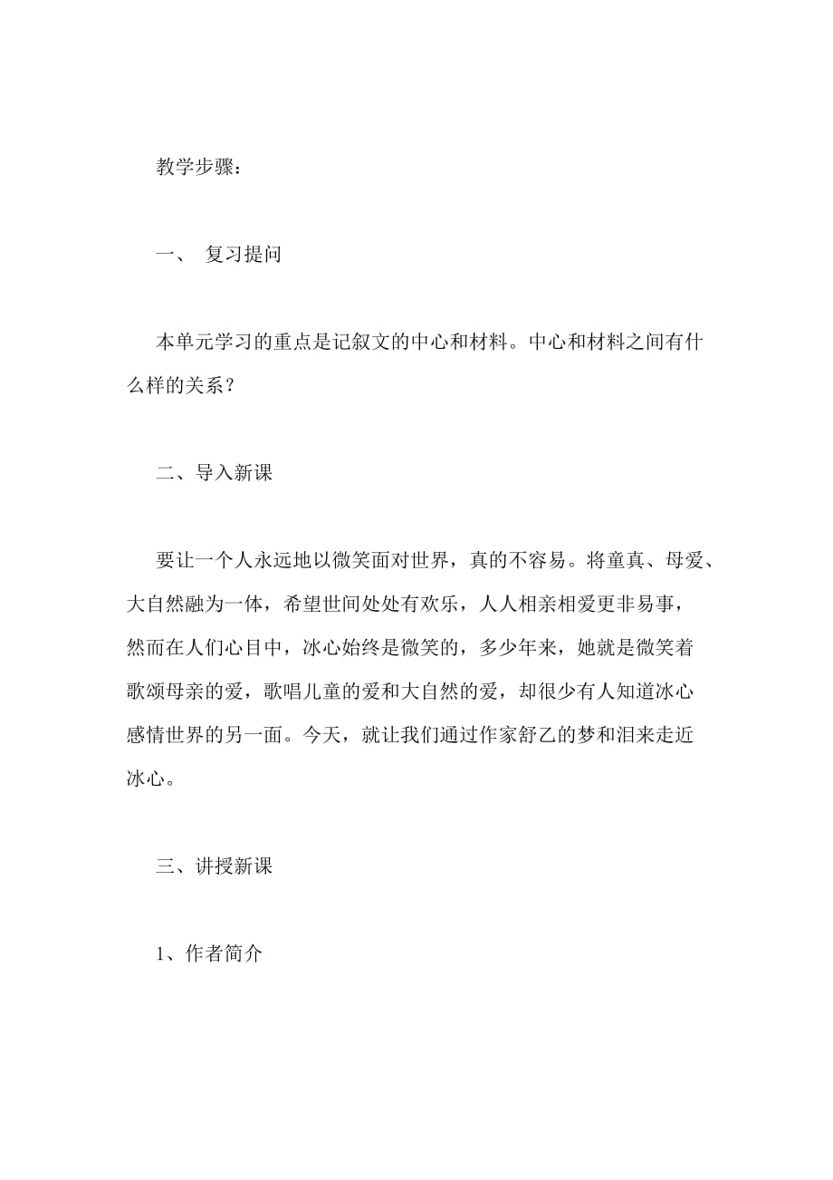 梦和泪 李金贵(教师中心稿) 教案教学设计_第2页