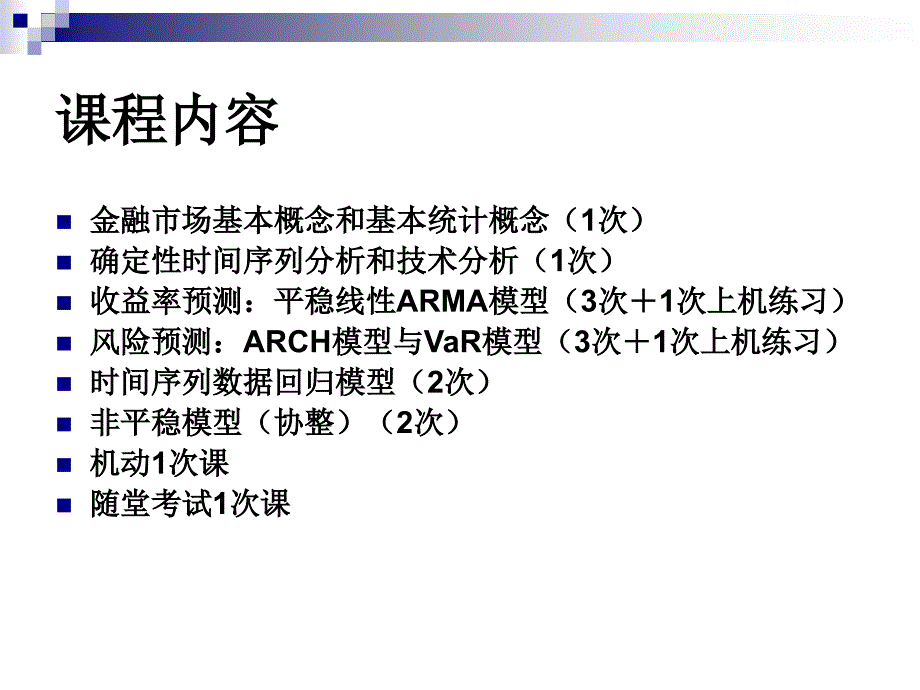 金融时间序列模型知识讲解_第3页