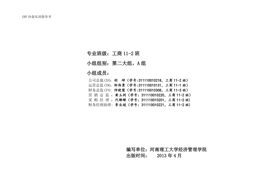 [精品]ERP沙盘实训指导书_第2页