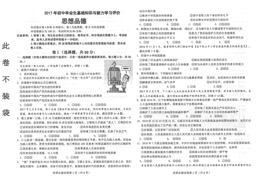 河北省石家庄市桥西区2017届九年级思品基础知识与能力评价试题（pdf）.pdf_第1页