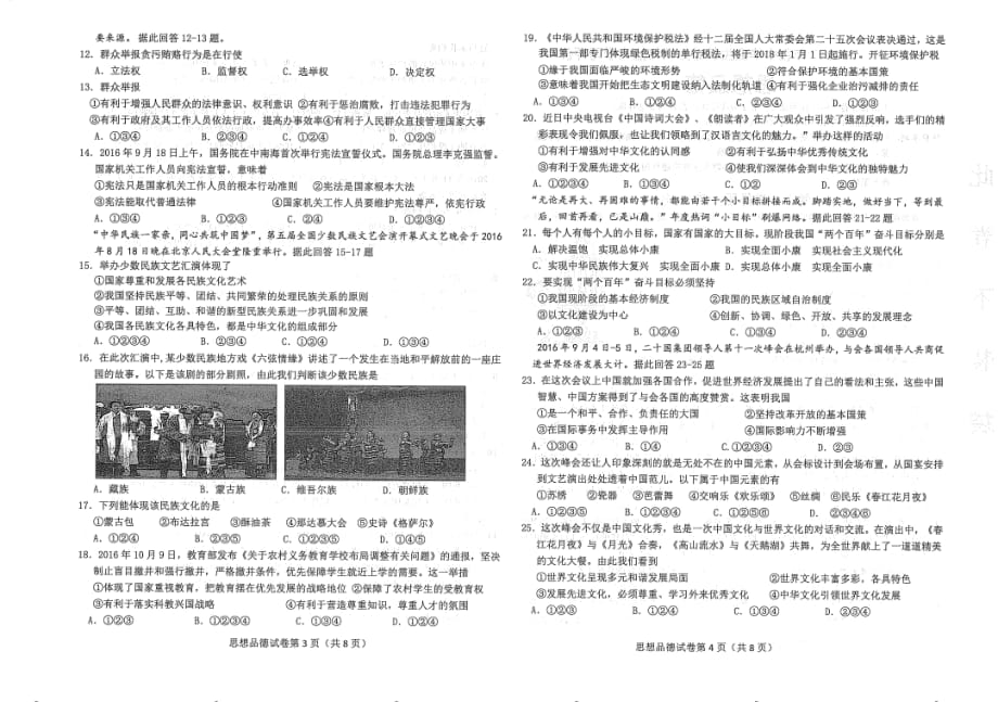 河北省石家庄市桥西区2017届九年级思品基础知识与能力评价试题（pdf）.pdf_第2页