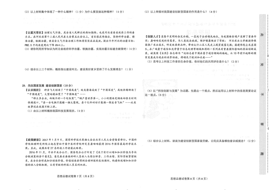 河北省石家庄市桥西区2017届九年级思品基础知识与能力评价试题（pdf）.pdf_第4页