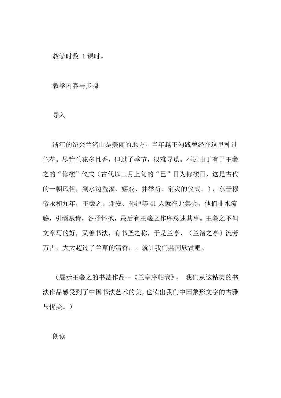 兰亭集序(教师中心稿) 教案教学设计_第2页