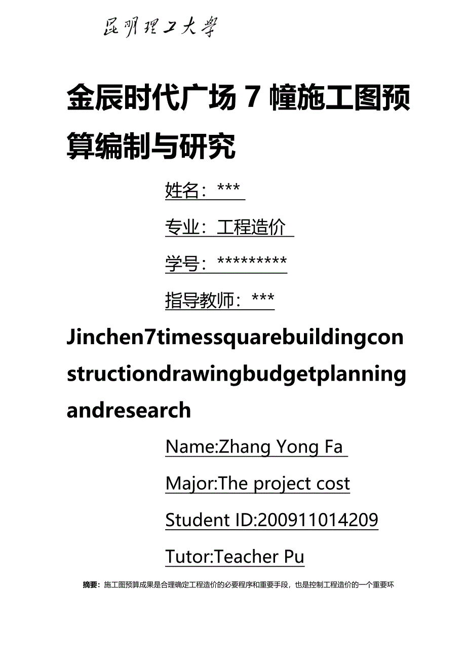 (精编)施工图预算编制说明_第2页