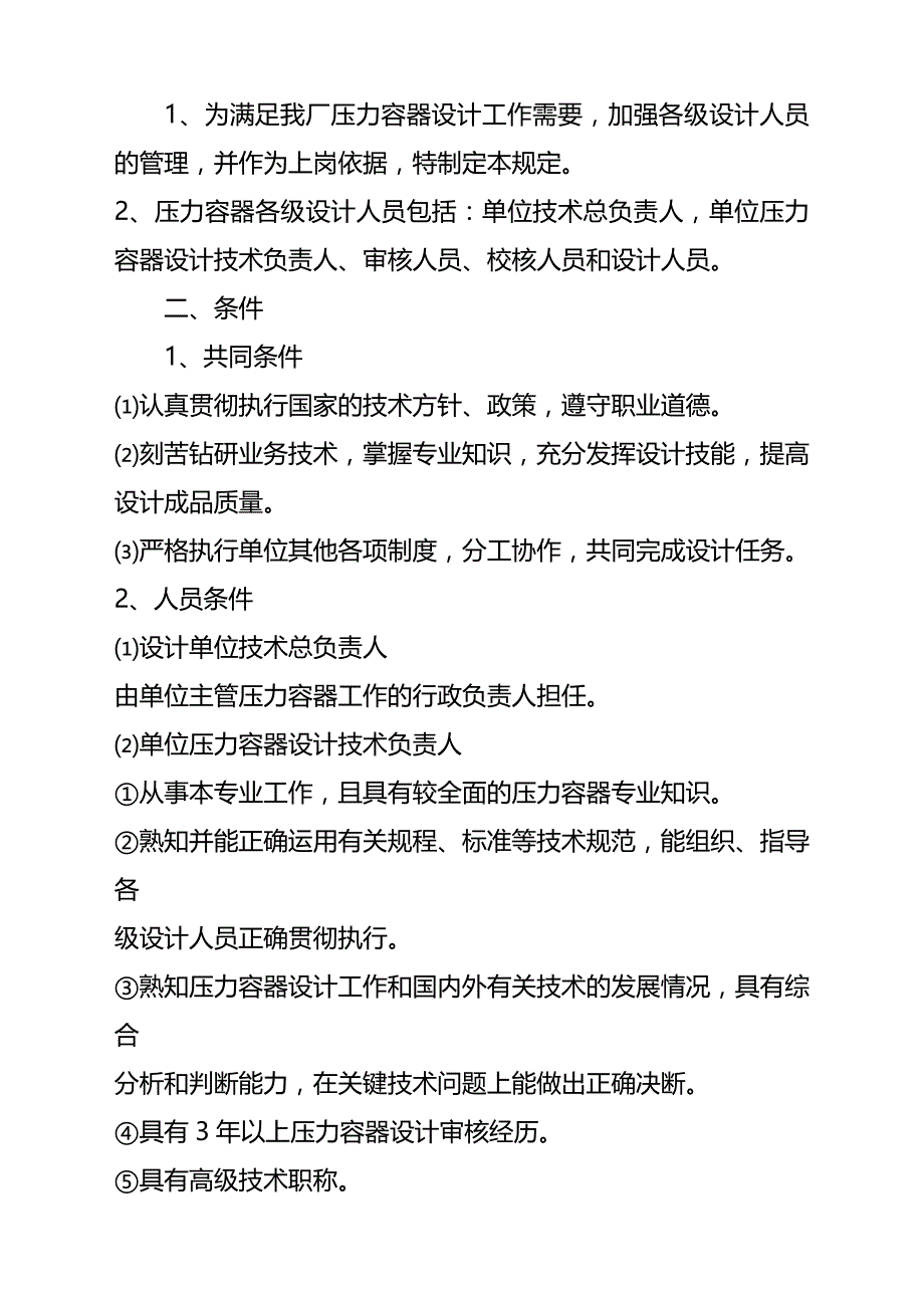 (精编)压力容器设计管理制度lingxh_第3页