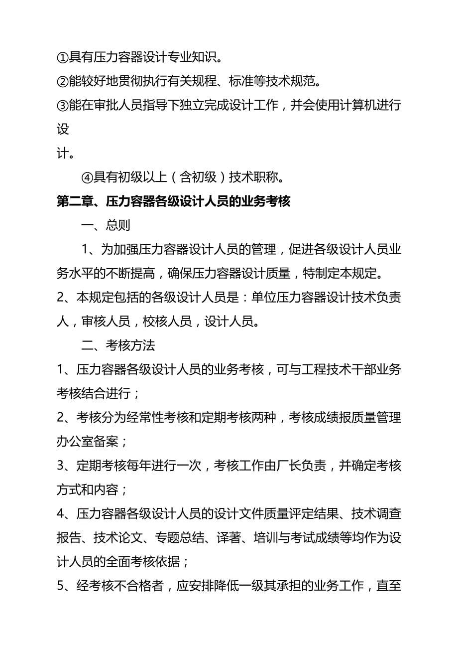 (精编)压力容器设计管理制度lingxh_第5页