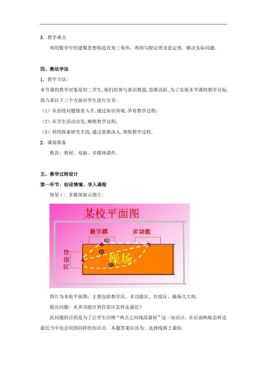 北京课改数学八上《1勾股定理》同课异构教案(4)(vip专享)_第2页