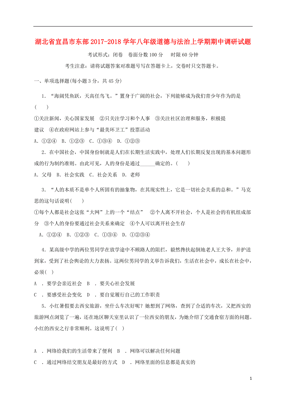 湖北省宜昌市东部2017_2018学年八年级道德与法治上学期期中调研试题.doc_第1页