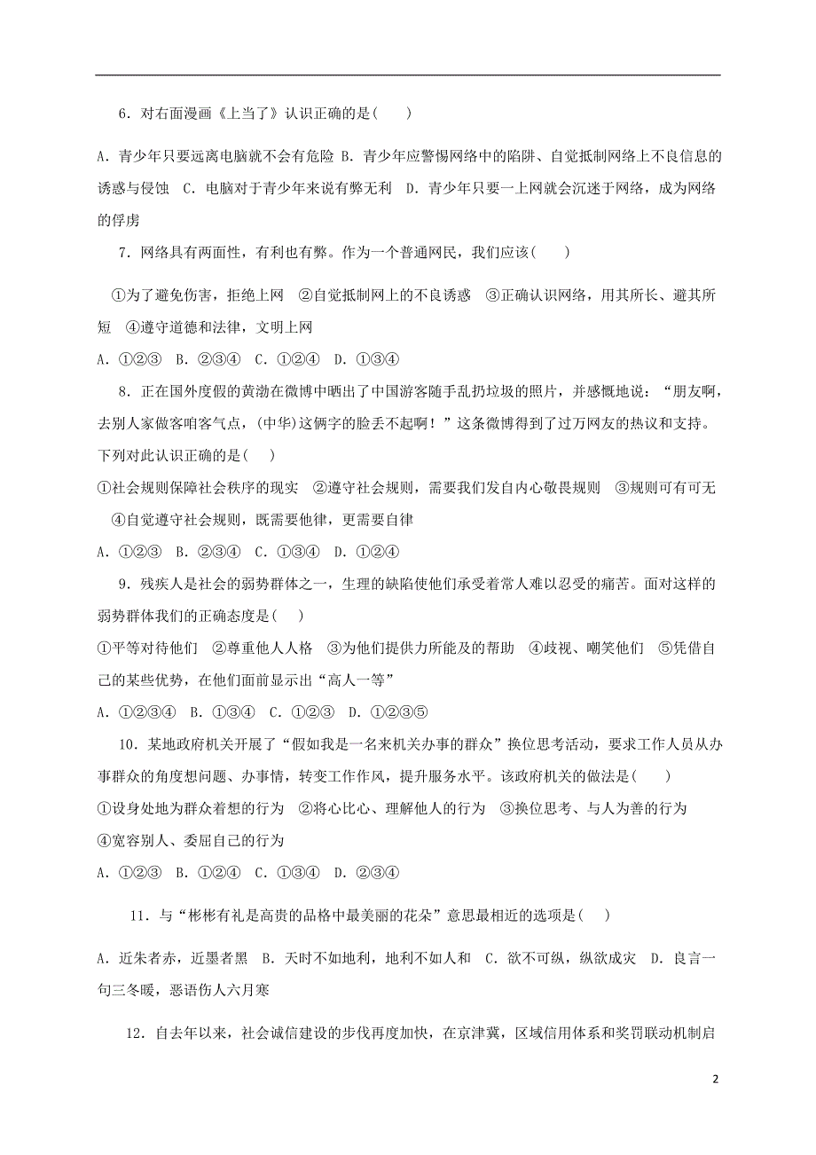 湖北省宜昌市东部2017_2018学年八年级道德与法治上学期期中调研试题.doc_第2页