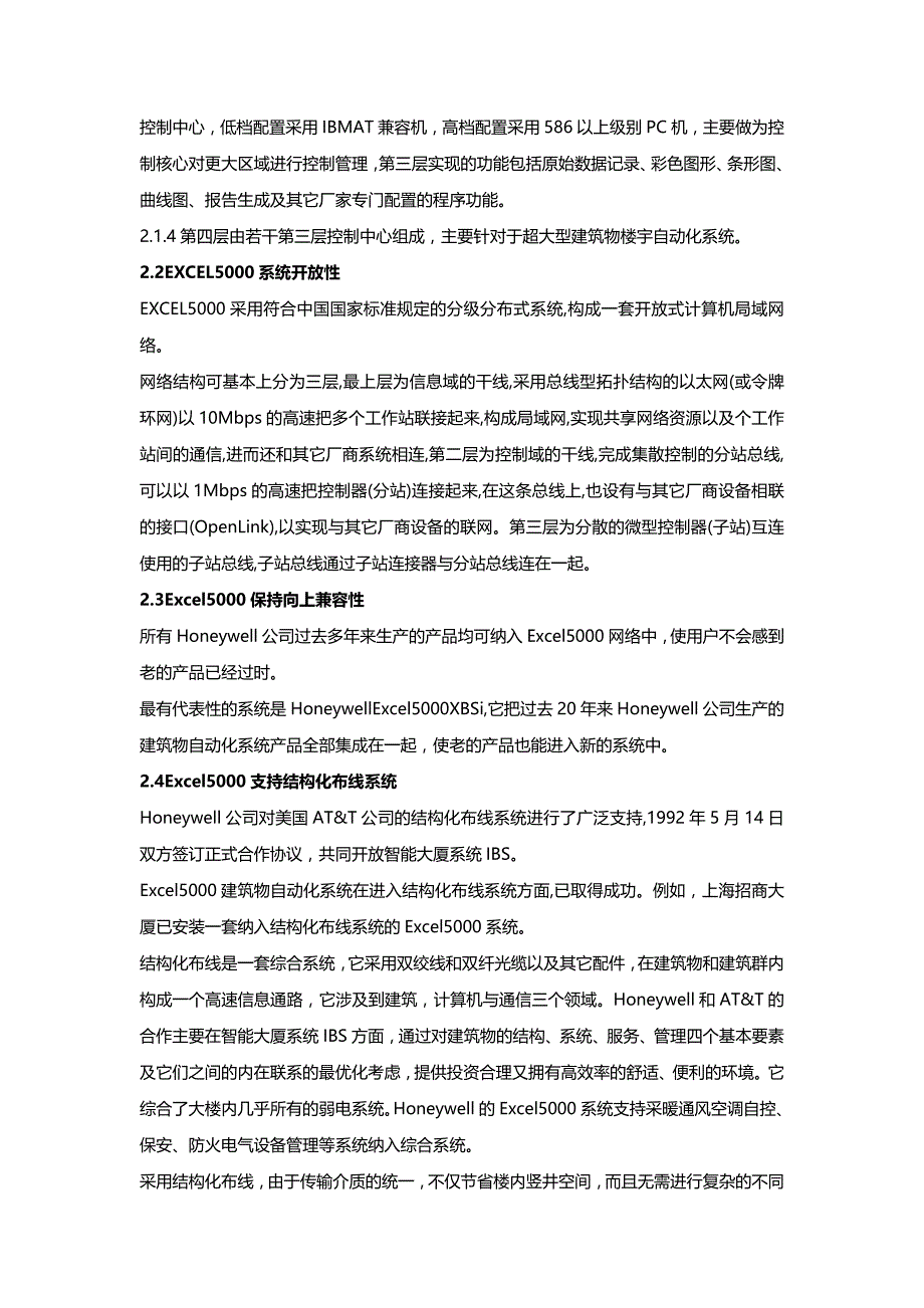 (精编)弱电工程_第4页