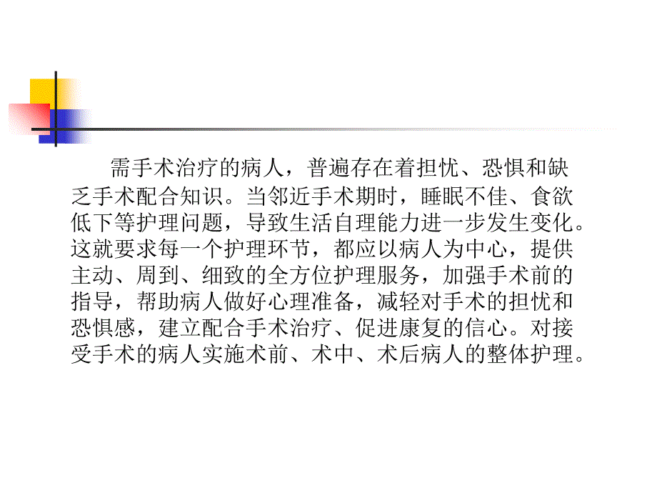 手术病人的管理课件_第2页