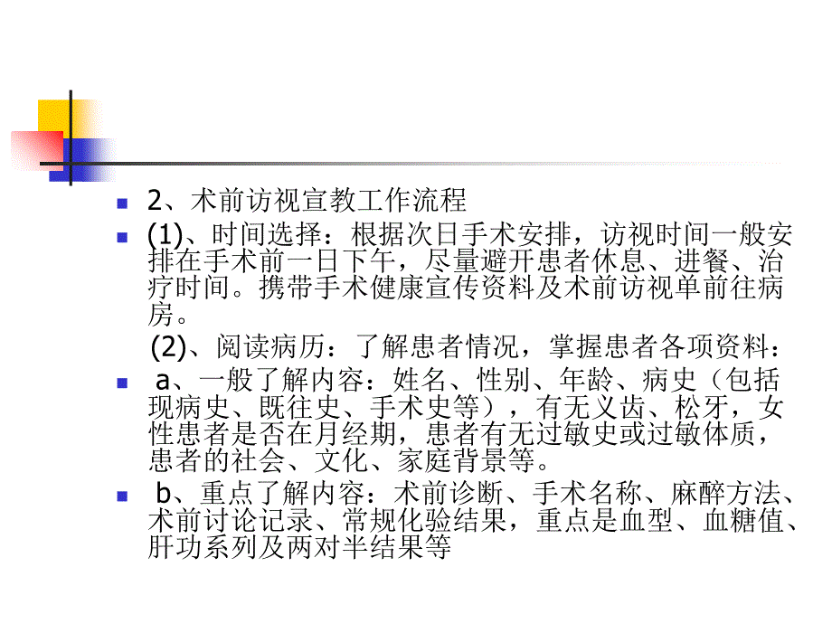 手术病人的管理课件_第4页