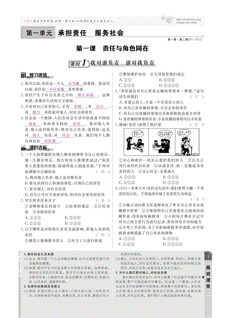 【高效课时通】2014九年级政治上册 课时提升训练+章末检测（含期中期末）（含2013试题pdf） 新人教版.pdf_第3页