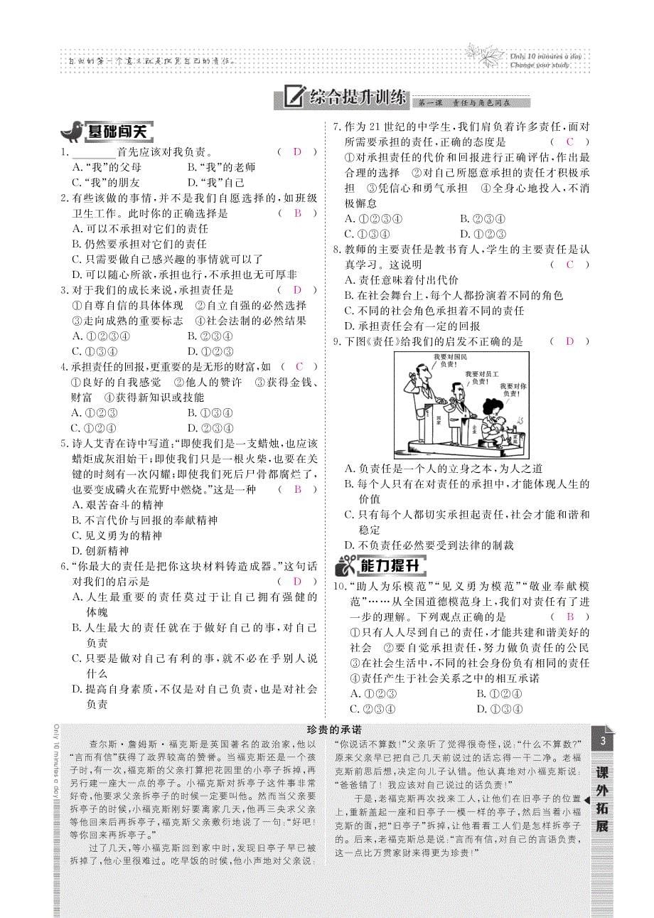 【高效课时通】2014九年级政治上册 课时提升训练+章末检测（含期中期末）（含2013试题pdf） 新人教版.pdf_第5页