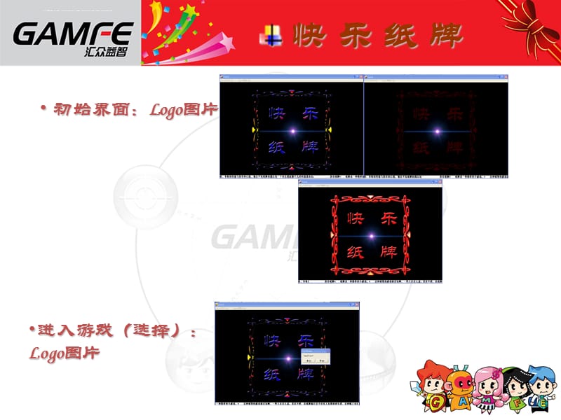 快乐纸牌基本计流程框架功能实现课件_第5页