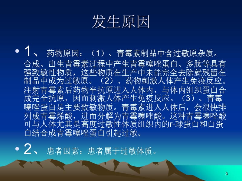 患者发生青霉素过敏性休克时的应急预案-文档资料_第3页