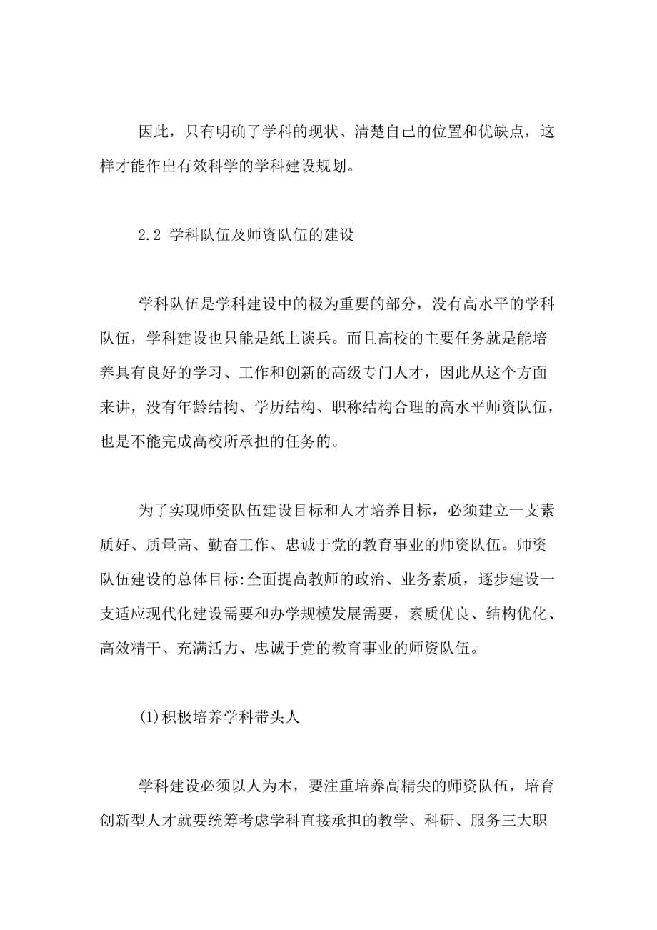 如何切实有效提高微电子新专业的学科建设论文_第5页