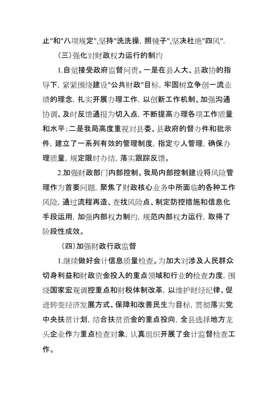 某关于“七五”普法总结验收的自查报告_第5页