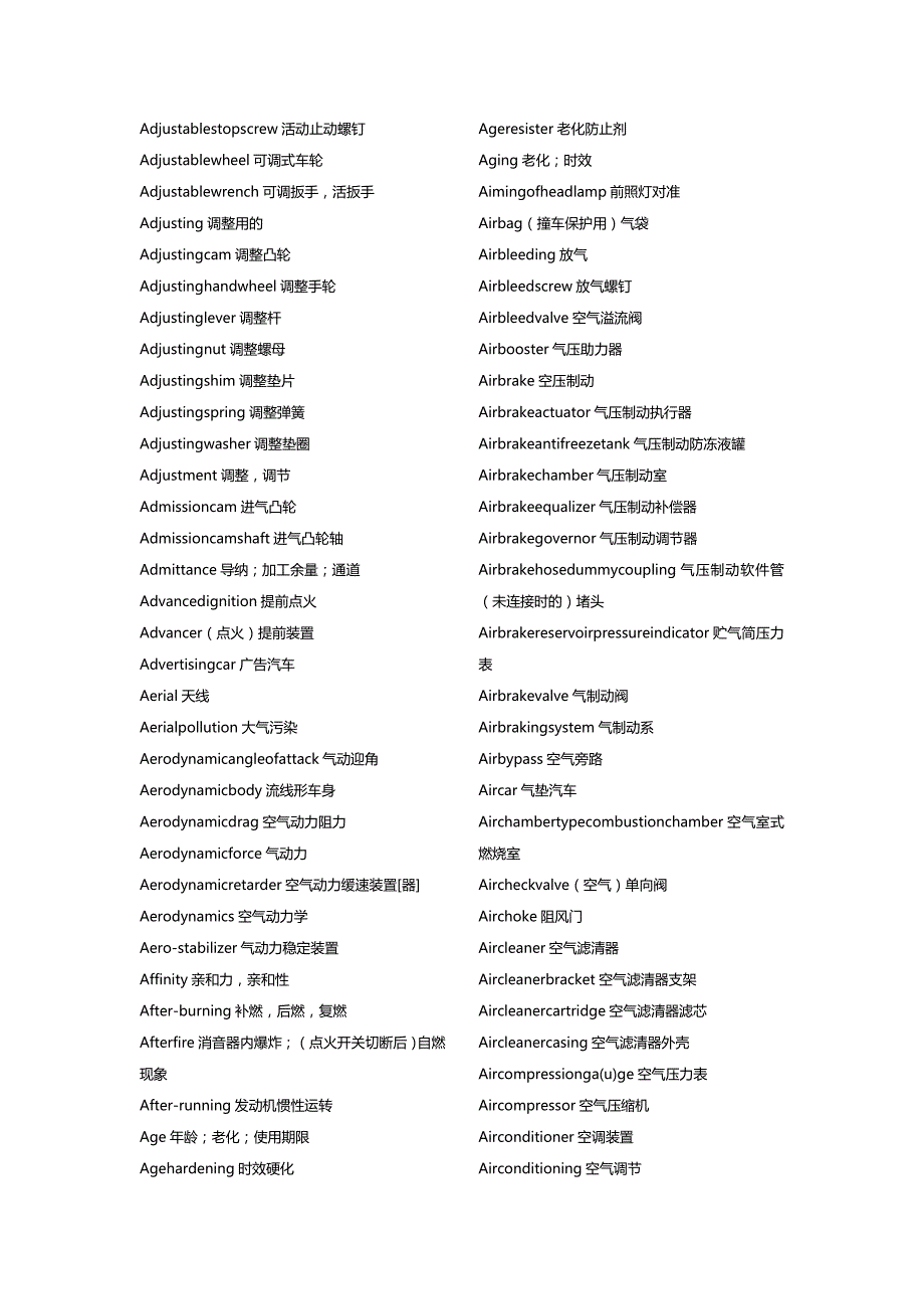 (精编)汽车维修方面常用英语名词_第4页