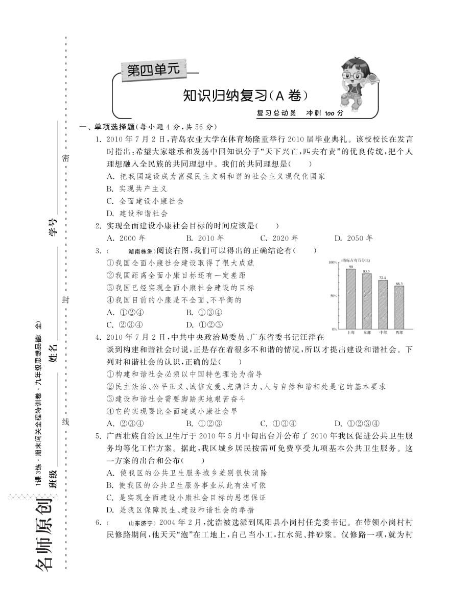 九年级政治全册 第四单元 满怀希望 迎接明天知识归纳复习（A卷）（pdf） 新人教版.pdf_第1页