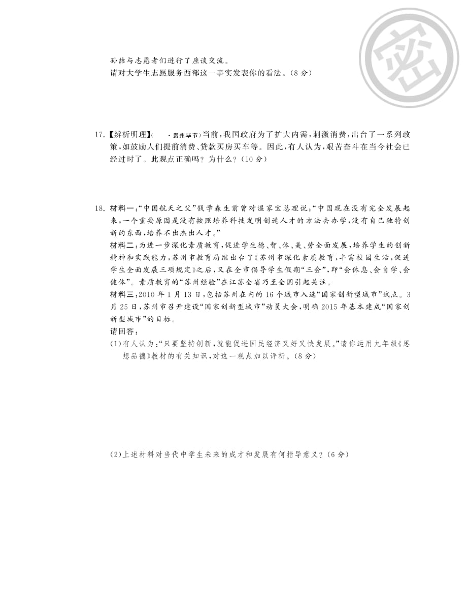 九年级政治全册 第四单元 满怀希望 迎接明天知识归纳复习（A卷）（pdf） 新人教版.pdf_第4页