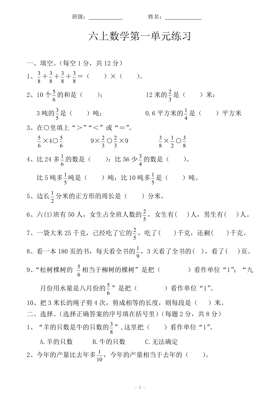 708编号最新人教版六年级数学上册第一单元测试题_第1页