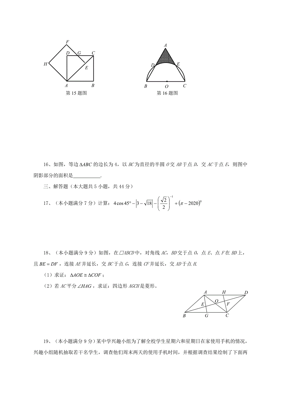 四川省内江市2020届九年级数学毕业会考全真模拟试卷五_第4页