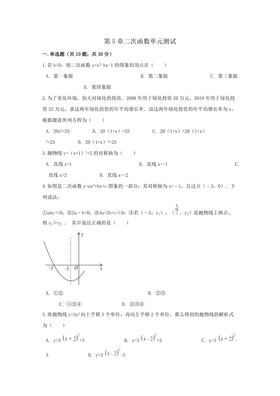 九年级数学下册第5章二次函数单元综合测试_第1页