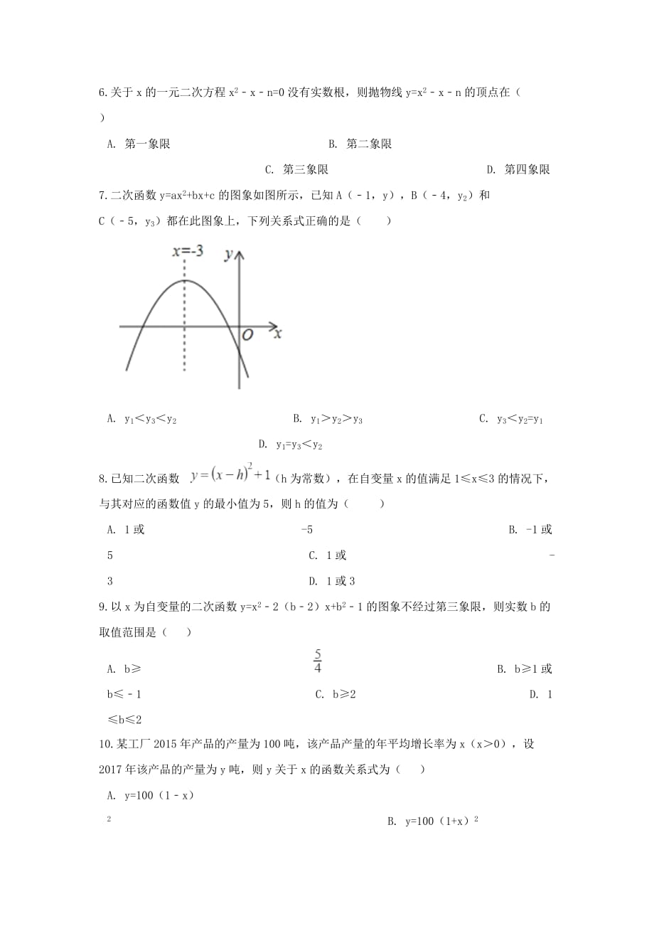 九年级数学下册第5章二次函数单元综合测试_第2页