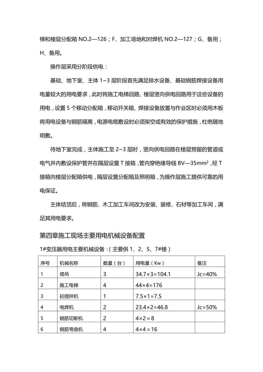 (精编)台升悦园工程临时用电专项施工方案_第5页