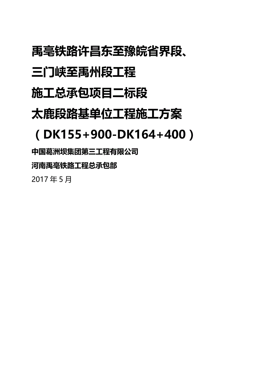 (精编)太鹿段路基单位工程施工方案_第2页