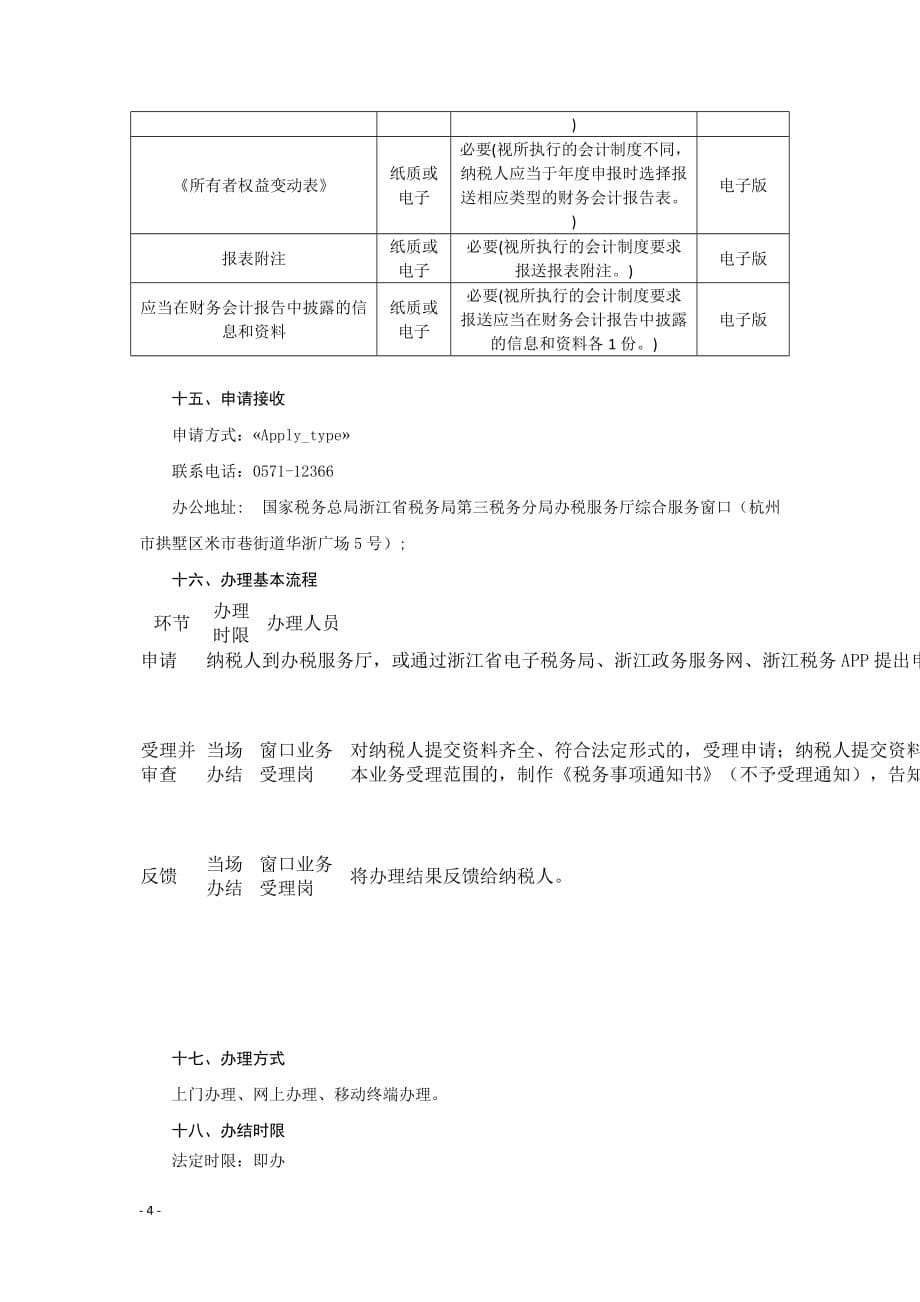 财务会计报告报送(浙江省税务局)doc_第5页